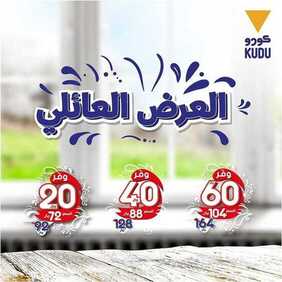 عروض المطاعم : مطعم كودو اليوم السبت 6 يونيو 2020 - العرض العائلي 6 9430604165