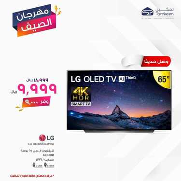عروض تمكين للالكترونيات الاسبوعية اليوم 12 يونيو 2020 الموافق 20 شوال 1441مهرجان الصيف 7 9498150783