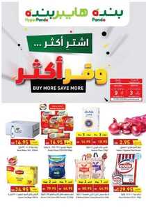عروض بنده الأسبوعية 24 يونيو 2020 الموافق 3 ذي القعدة 1441 عروض نار لصيف حار 2 9513485332