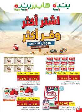 عروض بنده الأسبوعية 1 يوليو 2020 الموافق 10 ذي القعدة 1441 8 9514308541