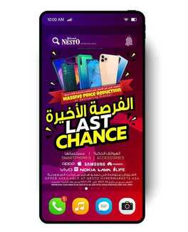 عروض الجوالات من نستو الرياض اليوم 10 يونيو 2020 الموافق 18 شوال 1441 الفرصة الأخيرة 2 9547701598