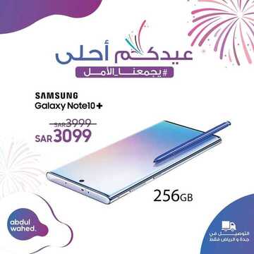 عروض الجوالات من احمد عبد الواحد اليوم 1 يونيو2020 الموافق 9 شوال 1441 عروض خاصة وحصرية 7 9553497233