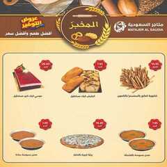 عروض متاجر السعودية الاسبوعية اليوم 14 يونيو 2020 الموافق 22 شوال 1441 9 9595083969