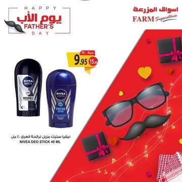 عروض أسواق المزرعة اليوم 20 يونيو 2020 الموافق 28 شوال 1441 احتفل معنا بعيد الأب 5 9598101948
