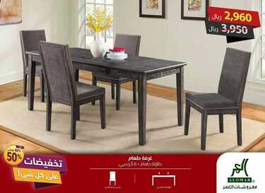 عروض مفروشات العمر التجارية اليوم 19 يونيو 2020 الموافق 27 شوال1441 3 9601099972