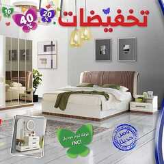 عروض مفروشات العبد اللطيف اليوم 1 يونيو 2020 الموافق 9 شوال 1441تخفيضات 9 9619524781