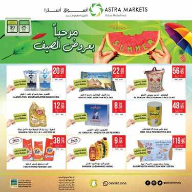 عروض أسواق استرا الأسبوعية استمتع معنا الآن بعروض الصيف العرض ساري حتى يوم الثلاثاء 30 يونيو 2020 6 9625157005