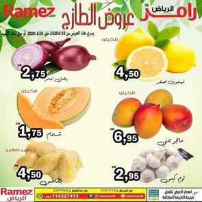 عروض رامز الرياض الأسبوعية 18 يونيو 2020 الموافق 26 شوال 1441 عروض نهاية الأسبوع 4 9636915442