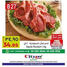 عروض سيتي فلور الرياض اليوم 6 يونيو 2020 الموافق 14 شوال 1441 مهرجان اللحوم الطازجة 8 965791090
