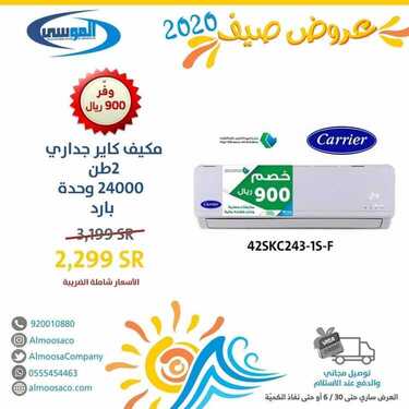 عروض شركة صالح وعبد الوهاب الموسى اليوم 2 يونيو 2020 الموافق 10 شوال 1441 2 9661051758