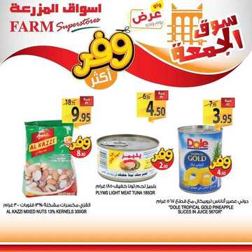 عروض أسواق المزرعة الشرقية اليوم 26 يونيو 2020 الموافق 5 ذو القعدة 1441 عروض الجمعة الطازجة 6 9679204989