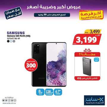 عروض الجوالات من اكسايت اليوم 28 يونيو 2020 الموافق 7 ذي القعدة 1441 عروض أكبر وضريبة اصغر 3 9880590556