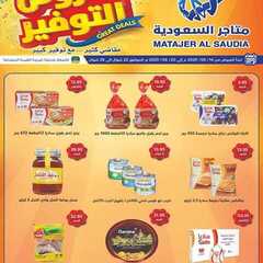 عروض متاجر السعودية الاسبوعية اليوم 14 يونيو 2020 الموافق 22 شوال 1441 6 9883773712