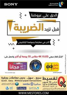 عروض سوني اليوم 16 يونيو 2020 الموافق 24 شوال 1441الحق على عروضنا قبل ماتزيد الضريبة 6 9946468033