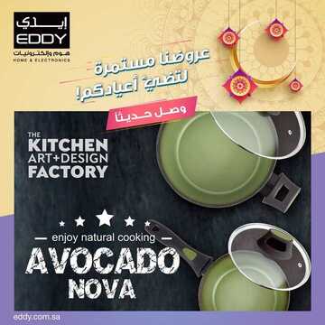 عروض ايدي الاسبوعية اليوم 13 يونيو 2020 الموافق 21 شوال 1441 5 9964968155