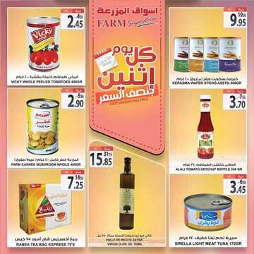عروض أسواق المزرعة الشرقية اليوم 20 يوليو 2020 الموافق 29 ذي القعدة 1441 عروض الاثنين الطازج 5 1006777415