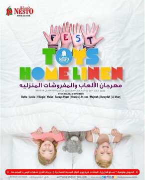 عروض نستو الرياض اليوم 6 يوليو 2020 الموافق 15 ذو القعدة 1441 عروض حصرية من تويز أند هوم 2 عروض نستو الرياض