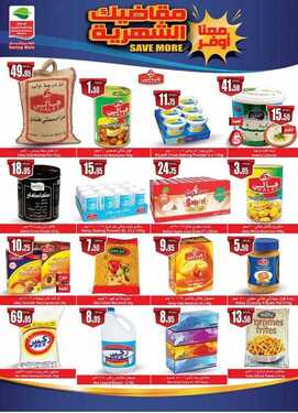 عروض العثيم اليوم othaim offers