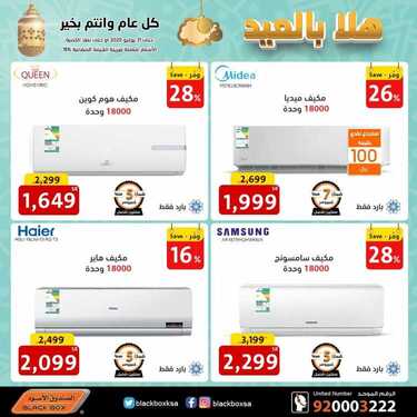 عروض الصندوق الاسود اليوم 28 يوليو 2020 الموافق 7 ذو الحجة 1441هلا بالعيد 7 11284997