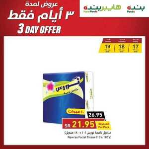 عروض بنده اليوم 17 يوليو 2020 الموافق 26 ذو القعدة 1441 عروض 3 أيام فقط 6 1143992402