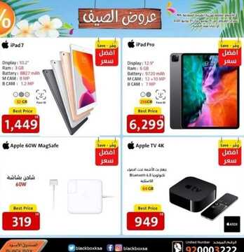 عروض الجوالات من الصندوق الاسود اليوم 17 يوليو 2020 الموافق 26 ذي القعدة 1441 عروض الصيف المنعشة 2 1166169622