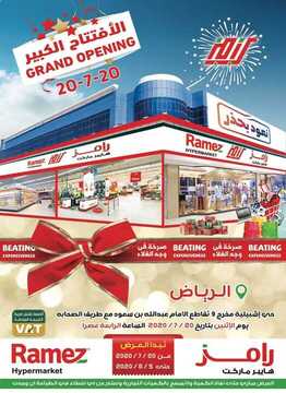 عروض رامز الرياض الأسبوعية 20 يوليو 2020 الموافق 29 ذي القعدة 1441 الافتتاح الكبير في حي اشبيليا 2 1173094673