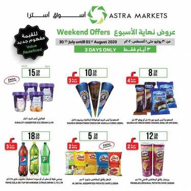 عروض أسواق استرا اليوم 30 يوليو 2020 الموافق 9 ذو الحجة 1441 عروض نهاية الأسبوع 3 1205494462