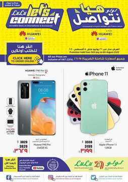 عروض لولو جدة و تبوك اليوم 26 يوليو 2020 الموافق 5 ذو الحجة 1441 عروض الالكترونيات الكبرى 6 1214917144