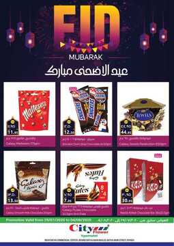 عروض سيتي فلور الرياض الأسبوعية 30 يوليو 2020 الموافق 9 ذي الحجة 1441 عروض عيد الأضحى 2 1215032229