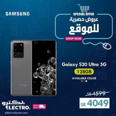 عروض الكترو السعودية عروض حصرية للموقع الالكتروني اليوم 1 يوليو 2020 الموافق 10 ذو القعدة 1441 6 1253946130