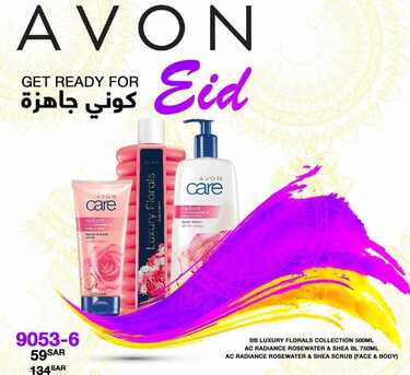 عروض ايفون AVON اليوم 21 يوليو 2020 الموافق 30 ذو القعدة 1441 كوني جاهزة لعروض عيد الأضحى 6 1266032916