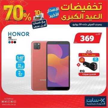 عروض الجوالات من اكسايت اليوم 26 يوليو 2020 الموافق 5 ذي الحجة 1441 عروض الأضحى المبارك 3 1281776288