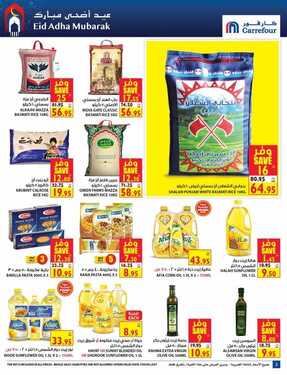 عروض كارفور السعودية الأسبوعية 5 إغسطس 2020 الموافق 15 ذي الحجة 1441 عروض العيد 8 1426526739