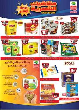 عروض العثيم اليوم othaim offers