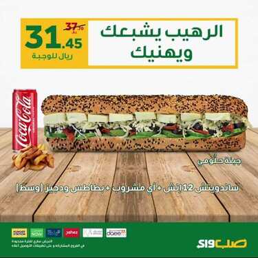 عروض المطاعم : مطعم صب واي اليوم الخميس 2 يوليو 2020 - الرهيب يشبعك ويهنيك 4 1562490220