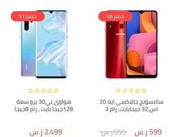 عروض الجوالات من الصندوق الاسود اليوم 14 يوليو 2020 الموافق 23 ذي القعدة 1441 عروض مميزة 6 1588680353