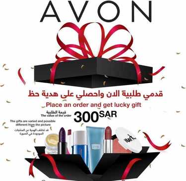 عروض ايفون AVON اليوم 11 يوليو 2020 الموافق 20 ذو القعدة 1441 عروض الصيف الحارة 6 1589835419