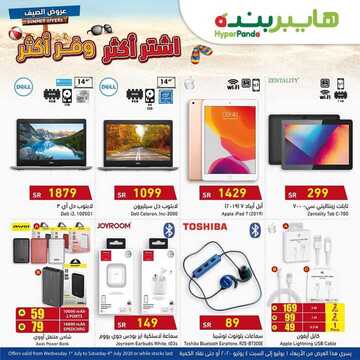 عروض هايبر بنده اليوم 1 يوليو 2020 الموافق 10 ذي القعدة 1441 عروض 4 أيام + العرض الأسبوعي 2 1600899744