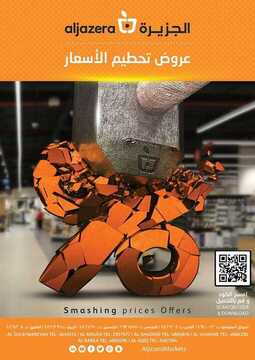 عروض أسواق الجزيرة الأسبوعية 15 يوليو 2020 الموافق 24 ذو القعدة 1441 6 1639337216