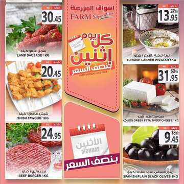 عروض أسواق المزرعة الشرقية اليوم 20 يوليو 2020 الموافق 29 ذي القعدة 1441 عروض الاثنين الطازج 3 1653097113