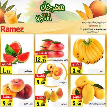 عروض رامز الدمام اليوم 2 يوليو 2020 الموافق 11 ذي القعدة 1441 صفقات رائعة حتي 4 يوليو 6 1688001060