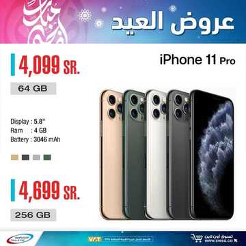 عروض الجوالات من شركة الشتاء والصيف اليوم 28 يوليو 2020 الموافق 7 ذي الحجة 1441 عروض العيد 8 1707585380