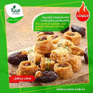 عروض الراية اليوم 1 يوليو 2020 الموافق 10 ذي القعدة 1441 أسبوع المخبوزات الطازجة 9 1711459016