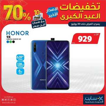 عروض الجوالات من اكسايت اليوم 26 يوليو 2020 الموافق 5 ذي الحجة 1441 عروض الأضحى المبارك 4 181436621