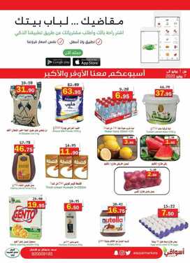 عروض أسواق العقيل الأسبوعية 2 يوليو 2020 الموافق 11 ذي القعدة 1441 مقاضيك لباب بيتك 7 1876231676