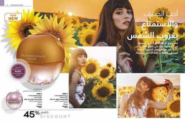 عروض ايفون AVON لوضع لمسات نهائية لإطلالتك اليوم 2 يوليو 2020 الموافق 11 ذو القعدة 3 1978916905