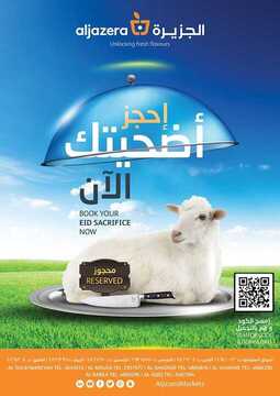 عروض أسواق الجزيرة الأسبوعية 22 يوليو 2020 الموافق 1 ذي الحجة 1441 عروض العيد 6 2053240441