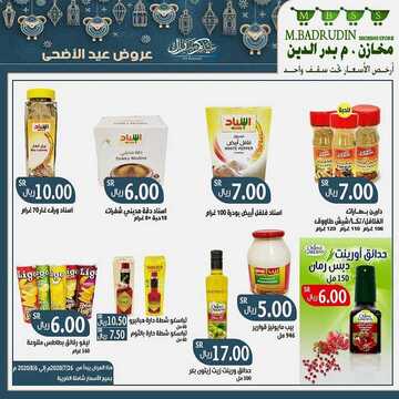 عروض مخازن بدر الدين الأسبوعية 25 يوليو 2020 الموافق 4 ذي الحجة 1441 عروض عيد الأضحى المبارك 7 2060315272