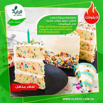 عروض الراية اليوم 1 يوليو 2020 الموافق 10 ذي القعدة 1441 أسبوع المخبوزات الطازجة 6 2149232256