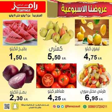 عروض رامز حفر الباطن الأسبوعية 16 يوليو 2020 الموافق 25 ذي القعدة 1441 عروضنا الأسبوعية 3 2216899553